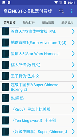 高级nes fc模拟器付费版