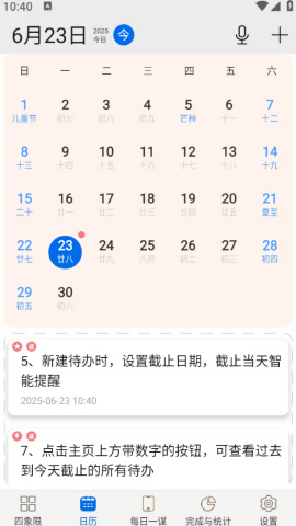 待办四象限