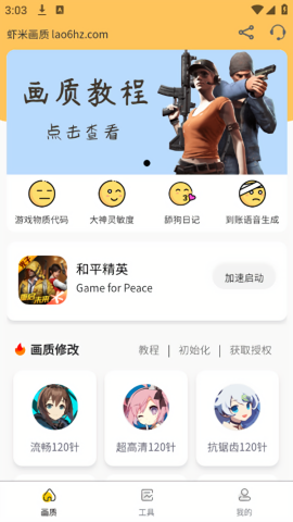 虾米画质助手内置答案版