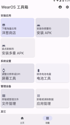 wearos工具箱手表版