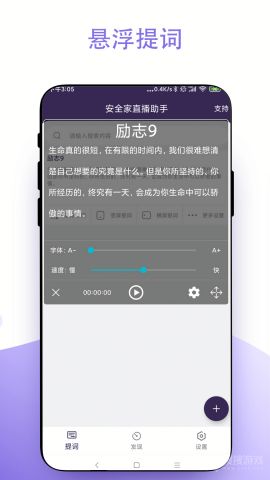 直播助手手机版