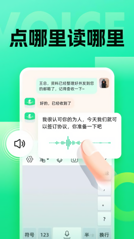 语音键盘输入法