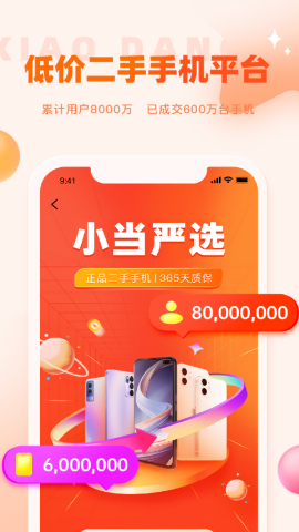 小当严选二手商城app