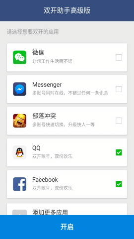 双开助手定制版