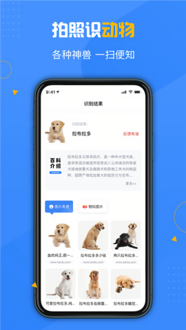 百科扫描王