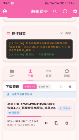 萌娘助手