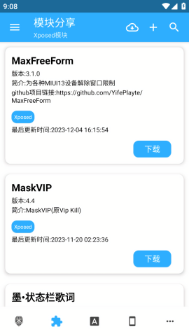 模块分享