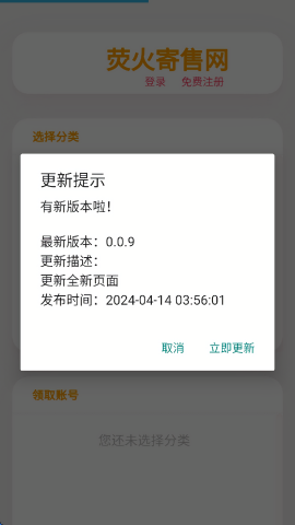 萤火取号器