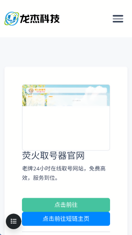 萤火取号器