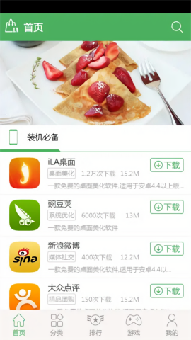 小辣椒应用商店