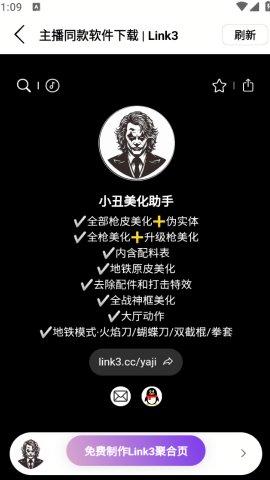 小丑美化助手和平精英