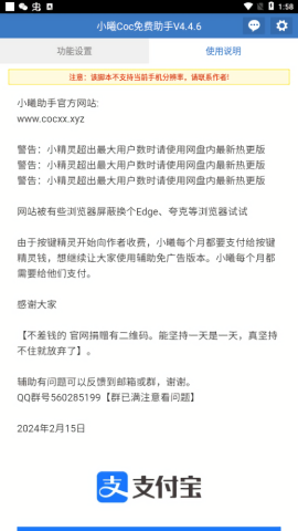 部落冲突小曦coc免费辅助app