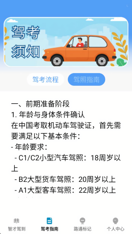 智才驾到