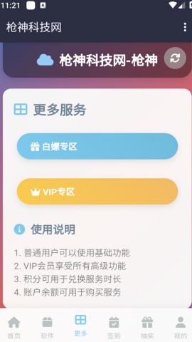 枪神科技网