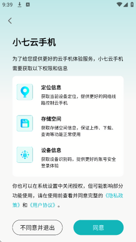 小七云手机