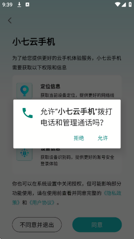 小七云手机