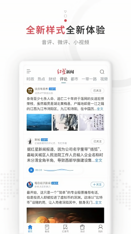 红星新闻电子版