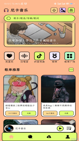 尼卡音乐去广告版
