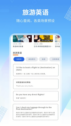 旅行英语
