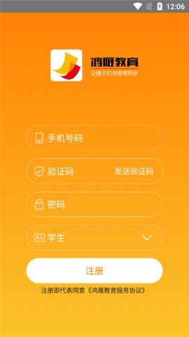 鸿雁教育