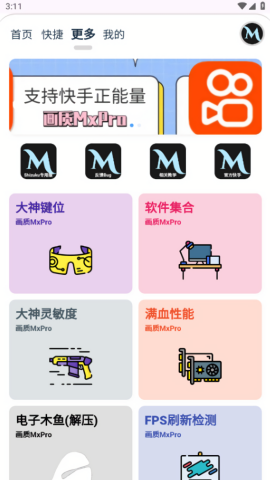 画质MxPro终极版