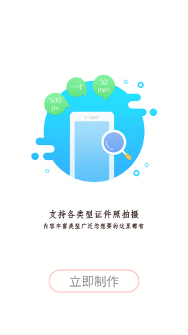 证件照美丽拍