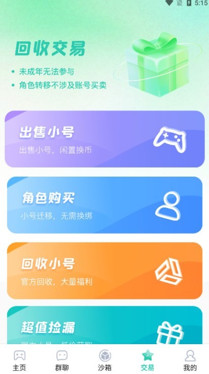 爱趣游戏0.1折版