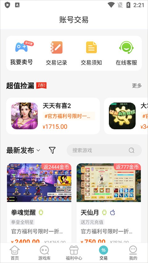 嘿咕游戏折扣版
