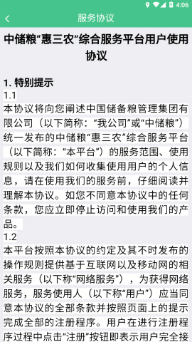 惠三农预约抢号神器app