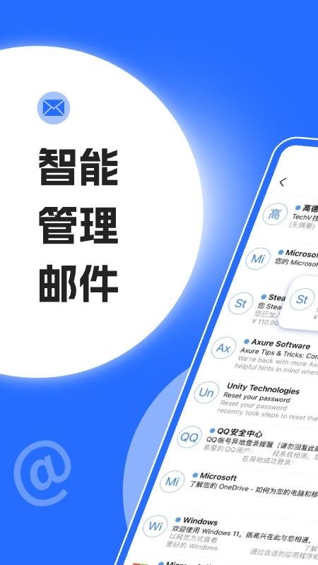 手机邮件大师