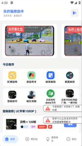 乐柠画质助手