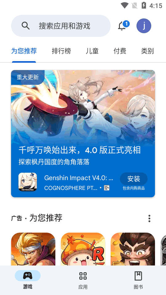 谷歌商店手表版
