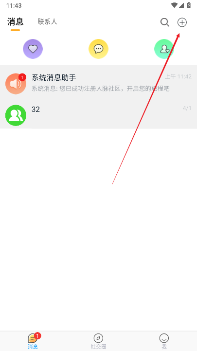 人脉社区