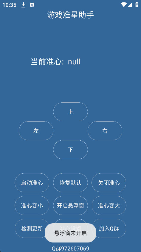游戏准星助手