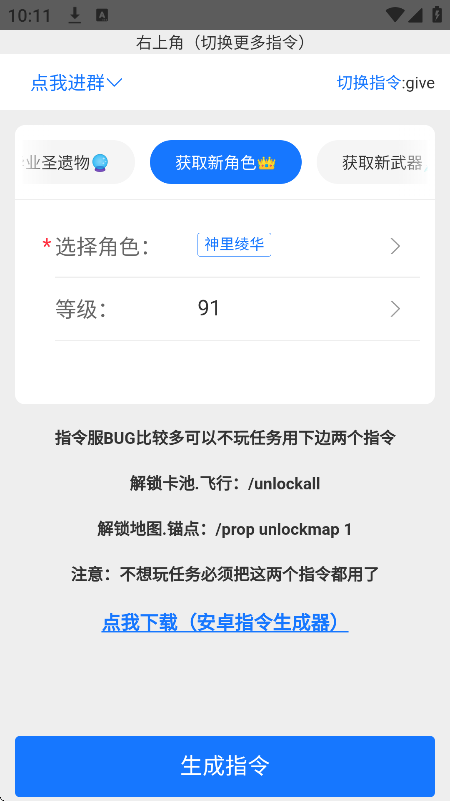 免费指令生成器阿雨制作版
