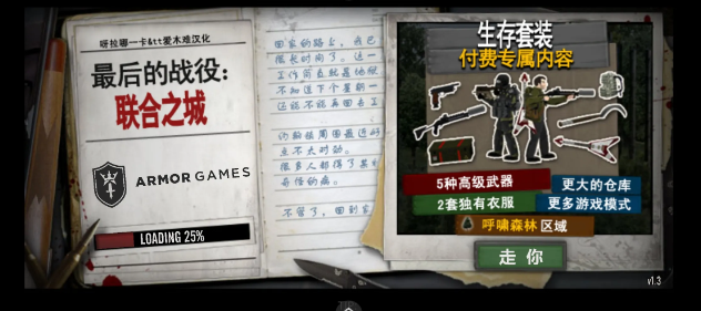 最后的战役之联合之城中文版
