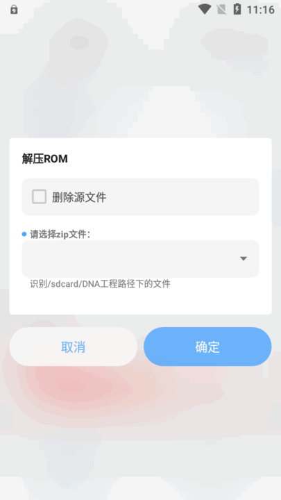 dna安卓解包工具官方版