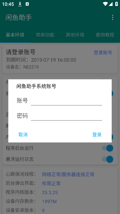 闲鱼助手
