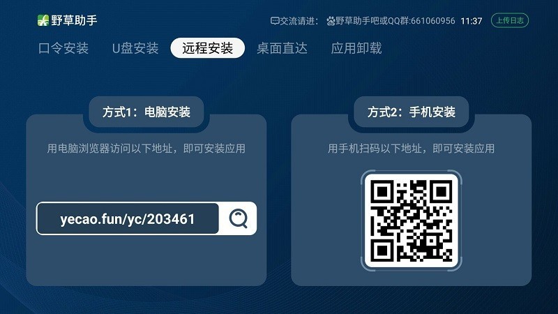 野草助手海信专用版