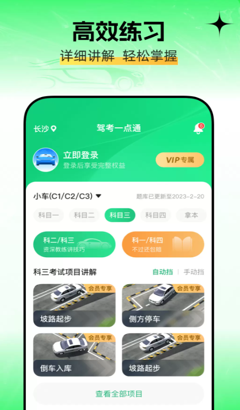 驾考辅助大师
