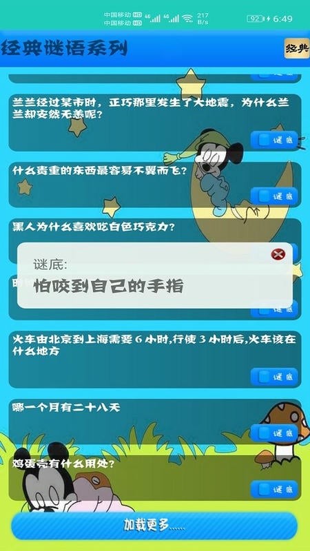 益智猜谜