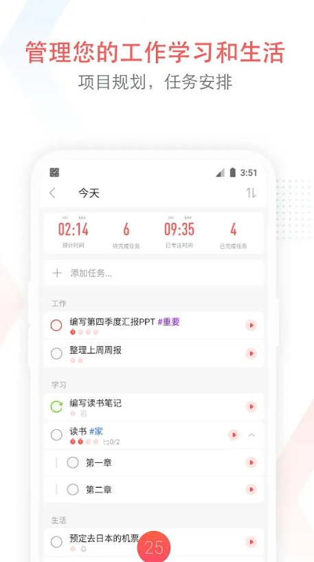 专注清单解锁版