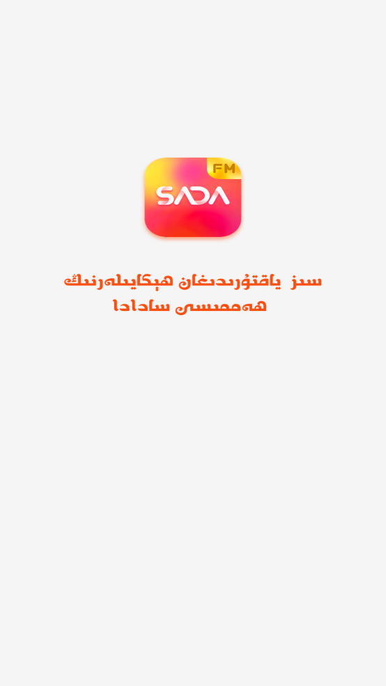 SADAFM维声书