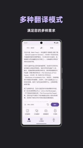 深语翻译
