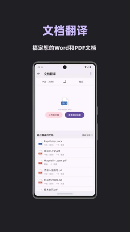 深语翻译