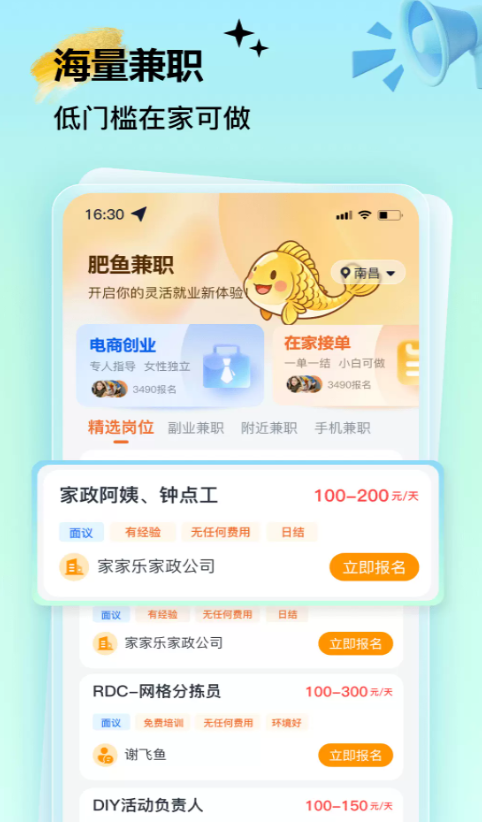 肥鱼兼职