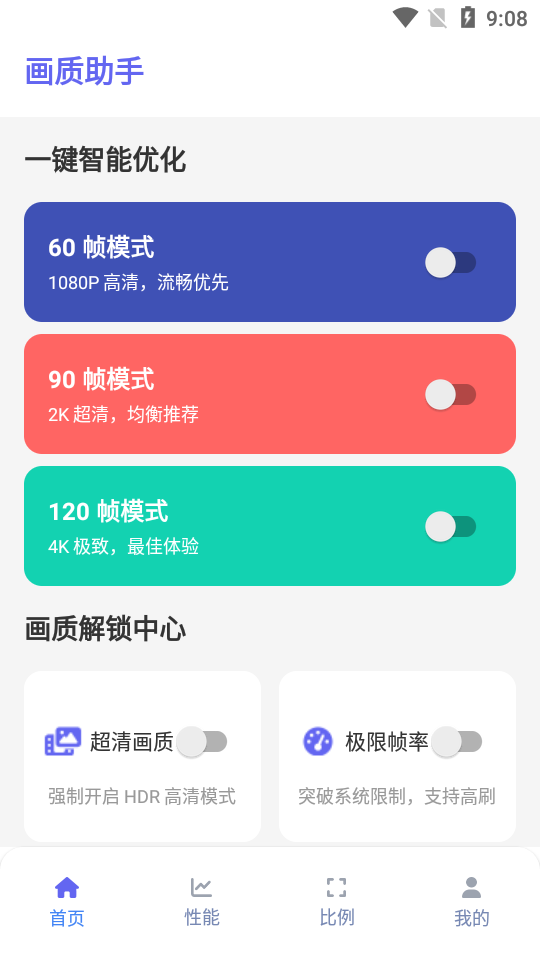 画质助手三角洲行动120帧安卓版