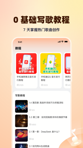 写歌大师