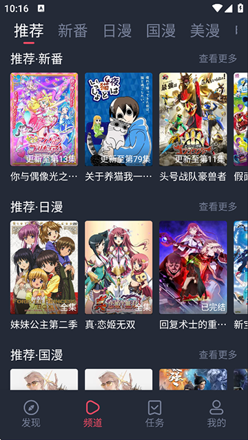 当鸟动漫无广告版