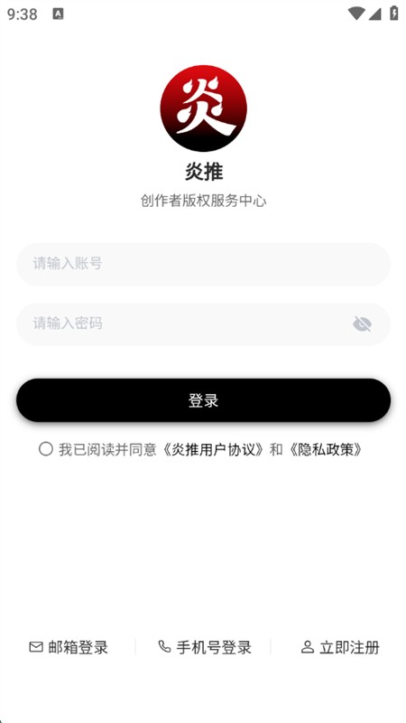 炎推小说授权app
